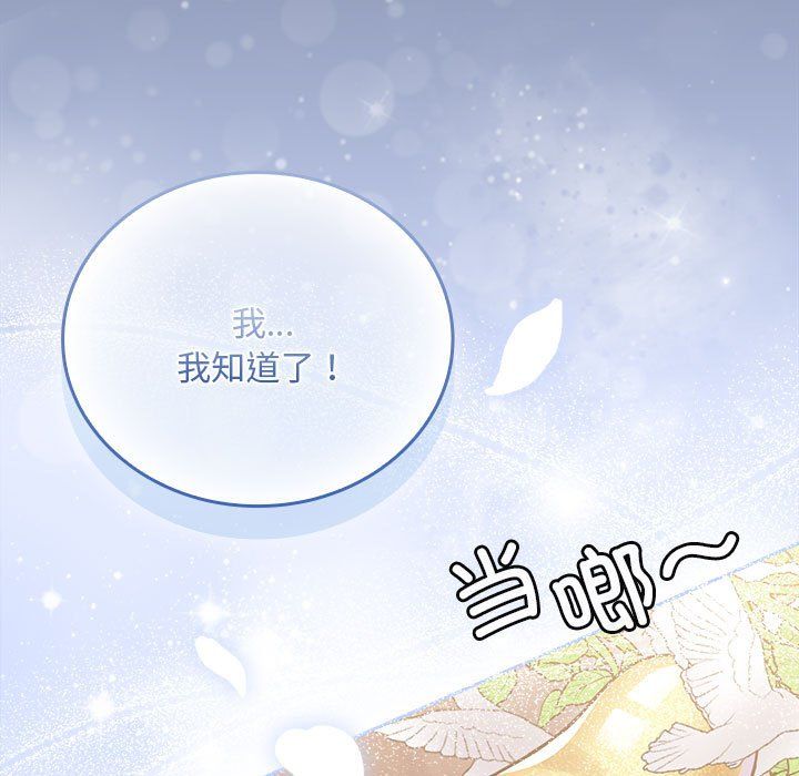 不请自来的未婚妻第91话
