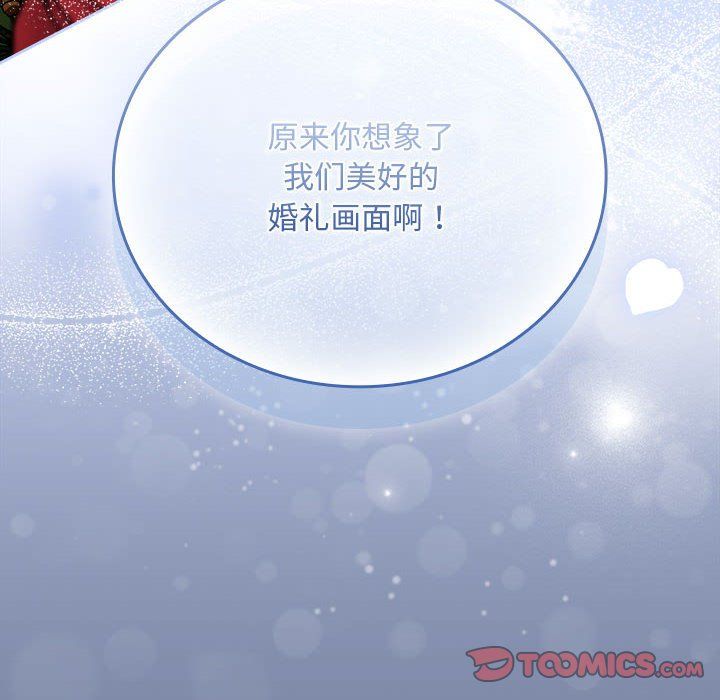 不请自来的未婚妻第91话