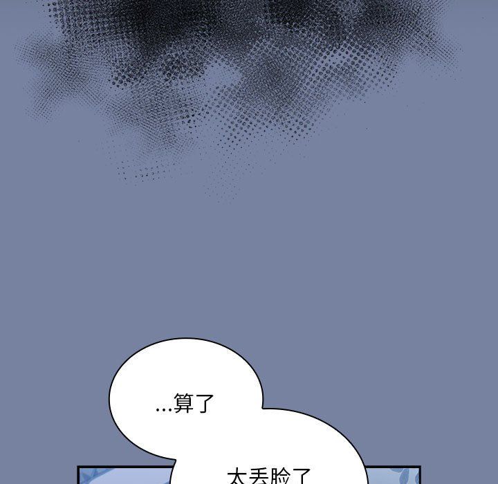 不请自来的未婚妻第91话