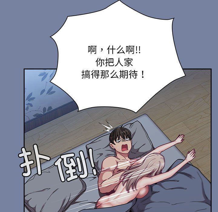 不请自来的未婚妻第91话