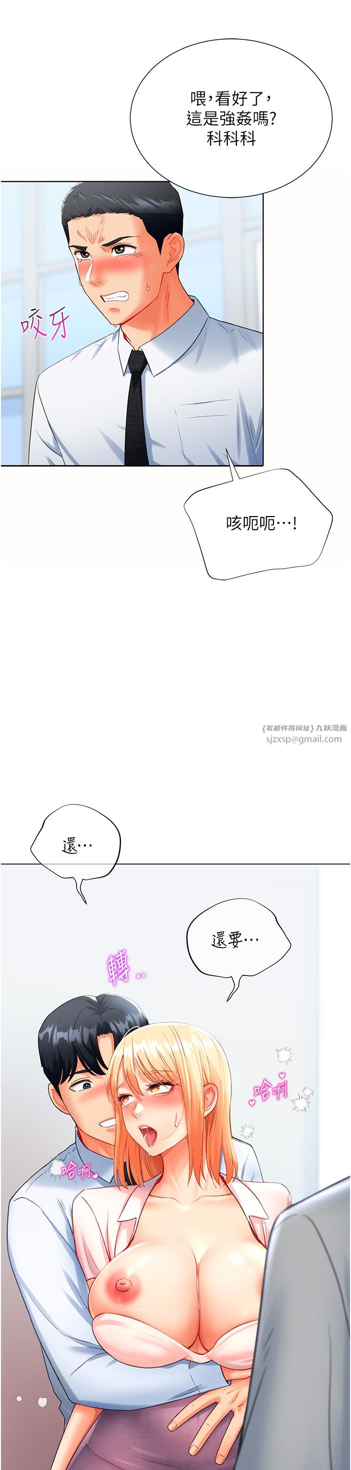 猎爱转蛋机第8话-下个调教目标-有夫之妇