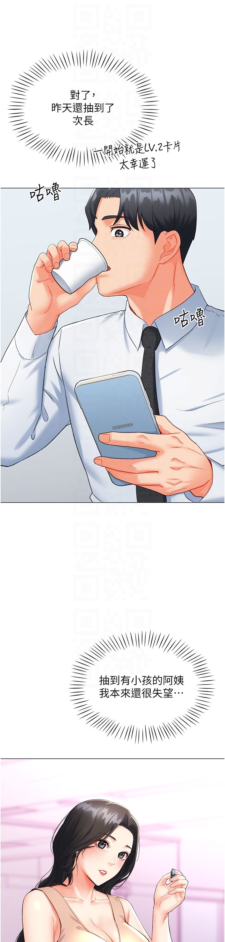 猎爱转蛋机第8话-下个调教目标-有夫之妇