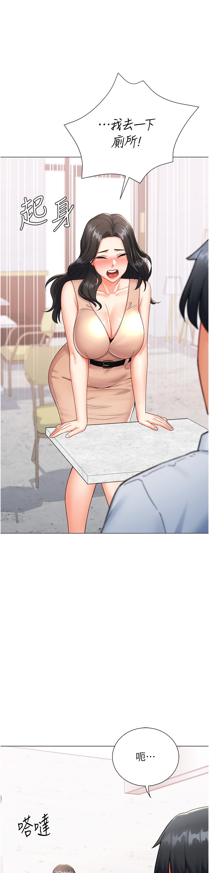 猎爱转蛋机第8话-下个调教目标-有夫之妇