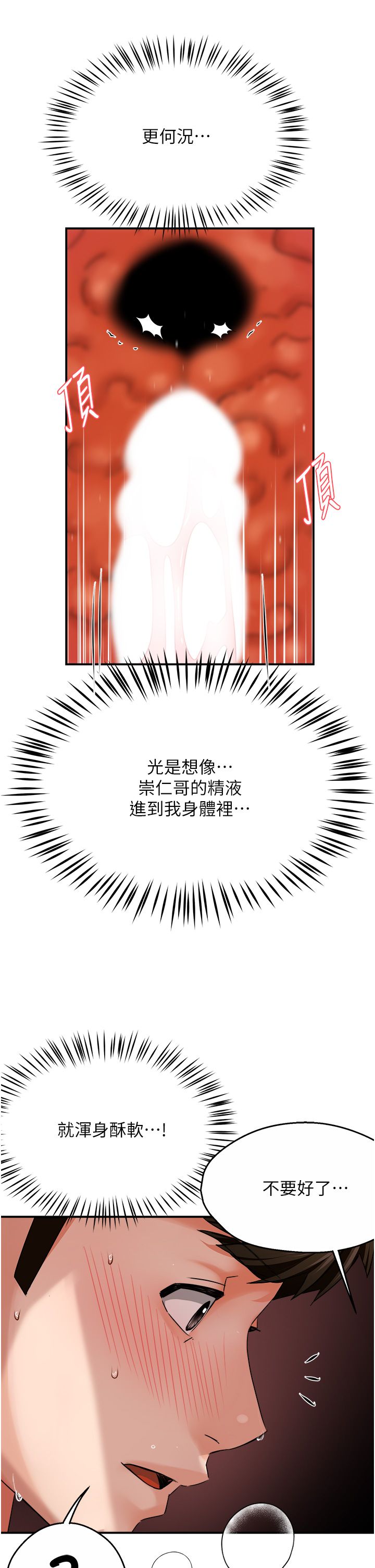 痒乐多阿姨第27话-射里面也没关係!