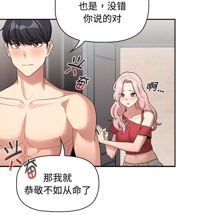 疫情期间的家教生活第132话