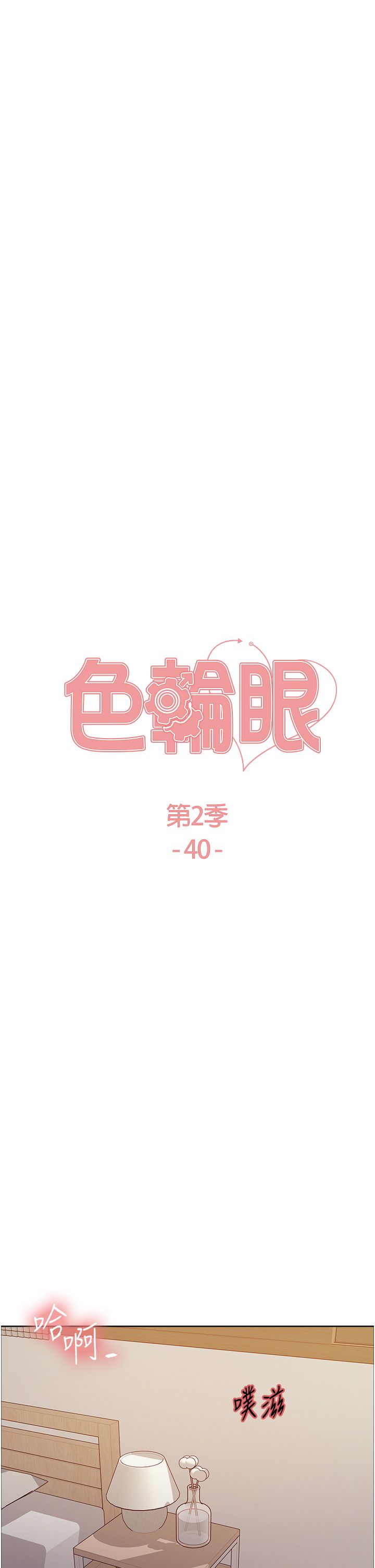 色輪眼第2季第40話-人傢比較愛吃你的肉棒♥