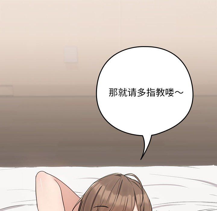 下班后的例行恋爱第22话