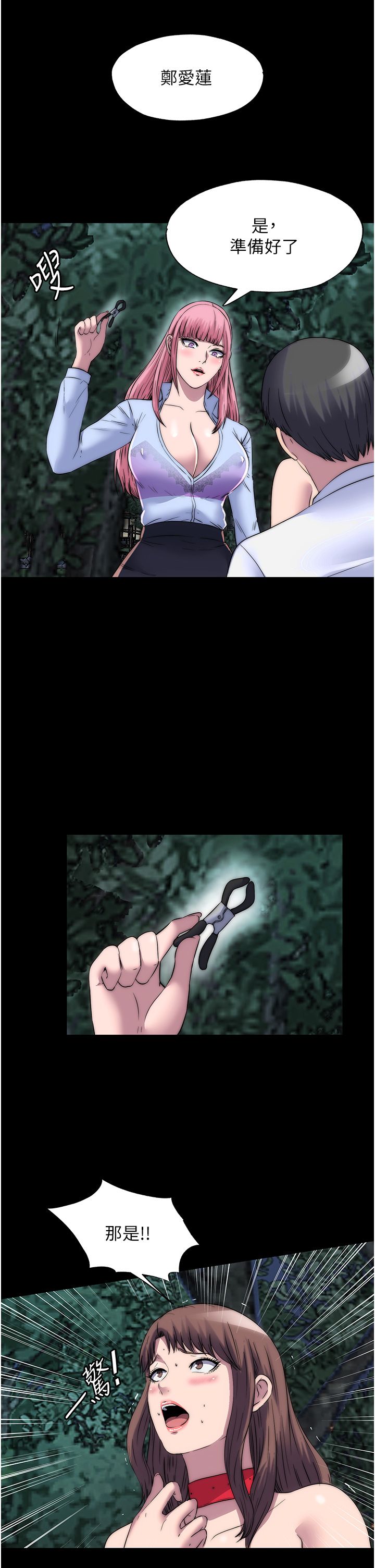 禁锢之慾第55话-喜欢我准备的礼物吗?