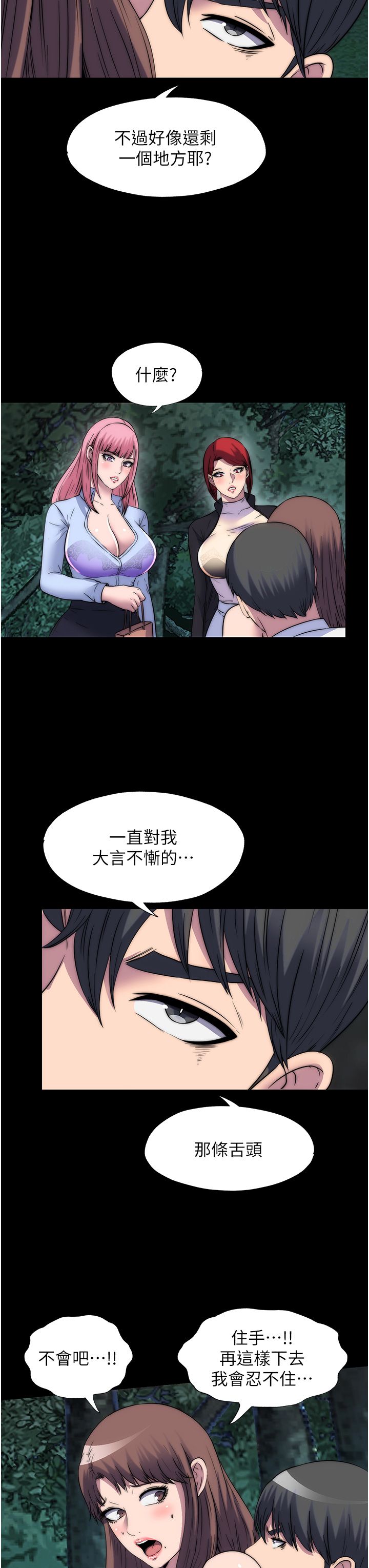 禁锢之慾第55话-喜欢我准备的礼物吗?