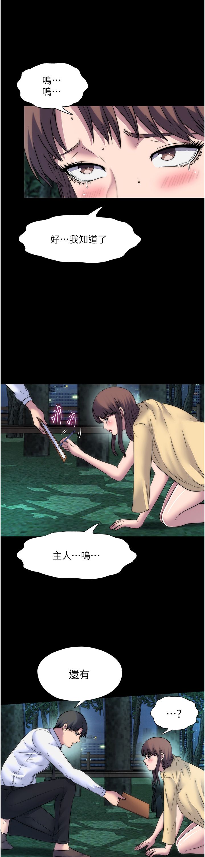 禁锢之慾第55话-喜欢我准备的礼物吗?