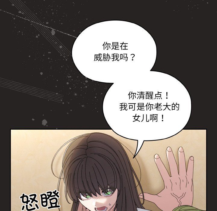 老大!请把女儿交给我!第41话