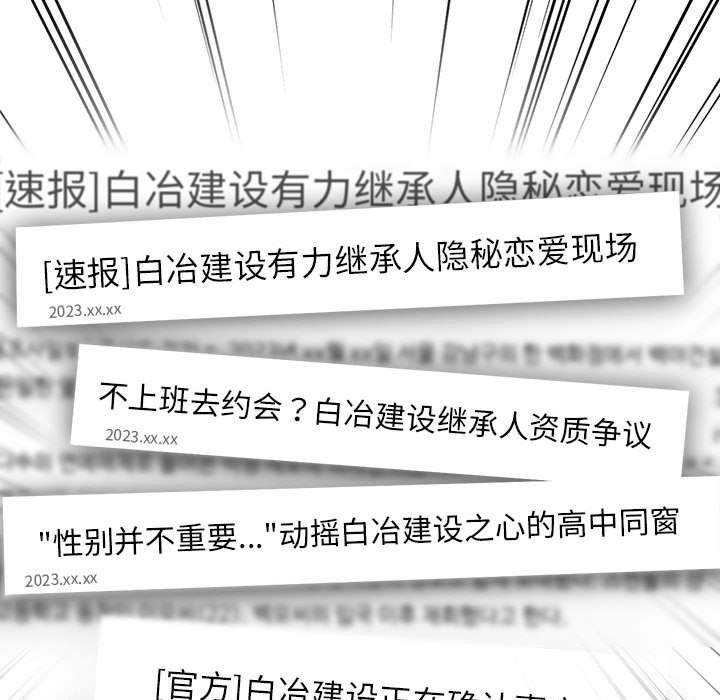 让我一见钟情的他第41话