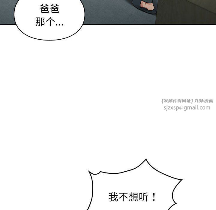 让我一见钟情的他第41话