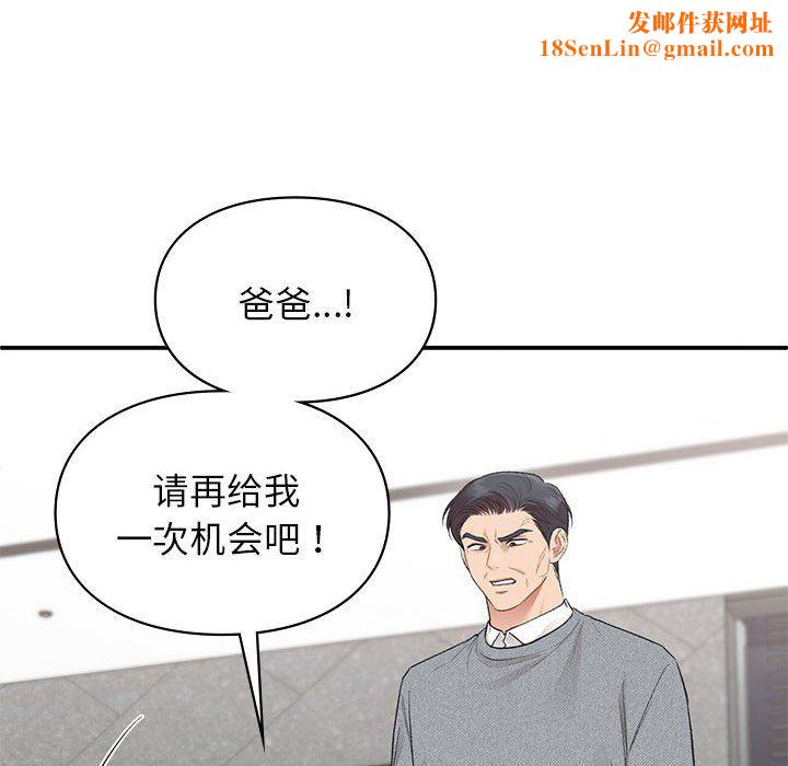 让我一见钟情的他第41话