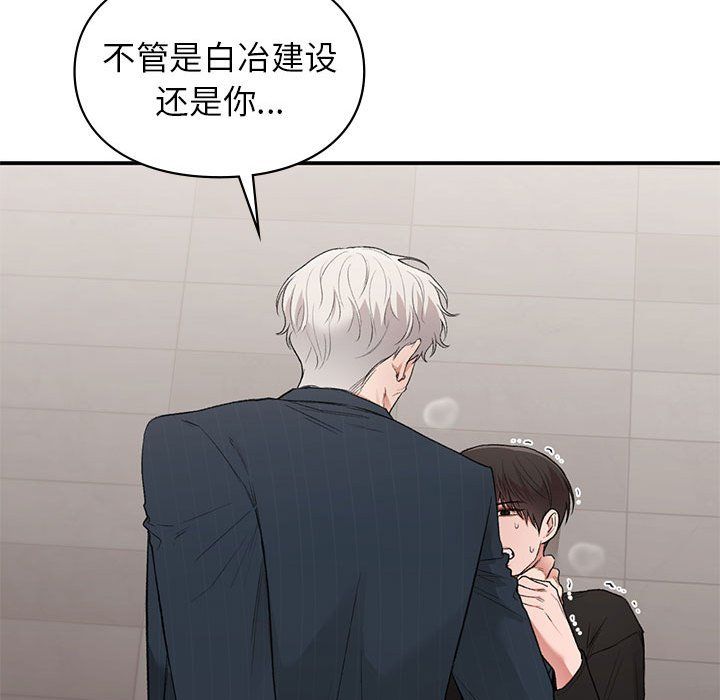 让我一见钟情的他第41话