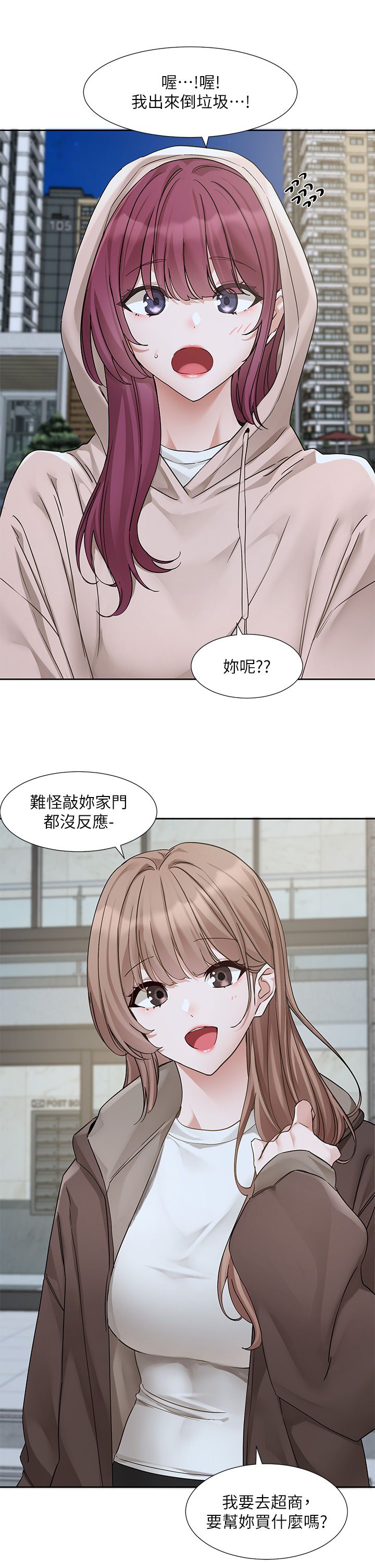 社团学姊第188话-放手去爱吧