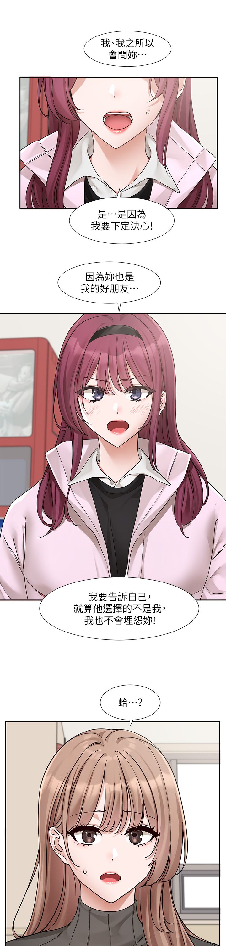 社团学姊第188话-放手去爱吧