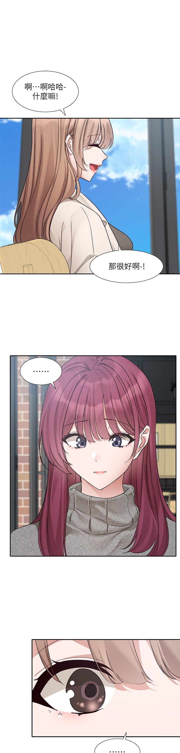 社团学姊第188话-放手去爱吧