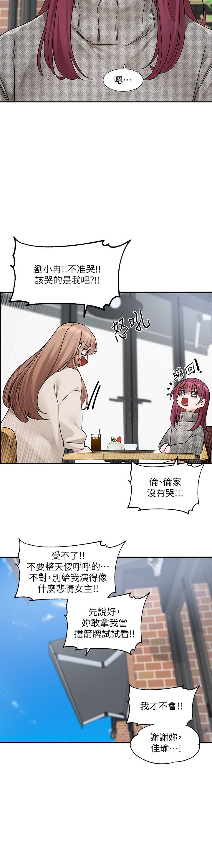 社团学姊第188话-放手去爱吧