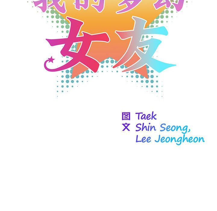 我的梦幻女友第23话