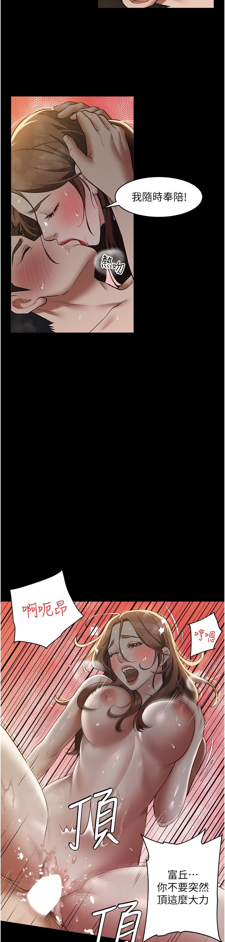 豪色復仇第31话-富丘，我不想停…