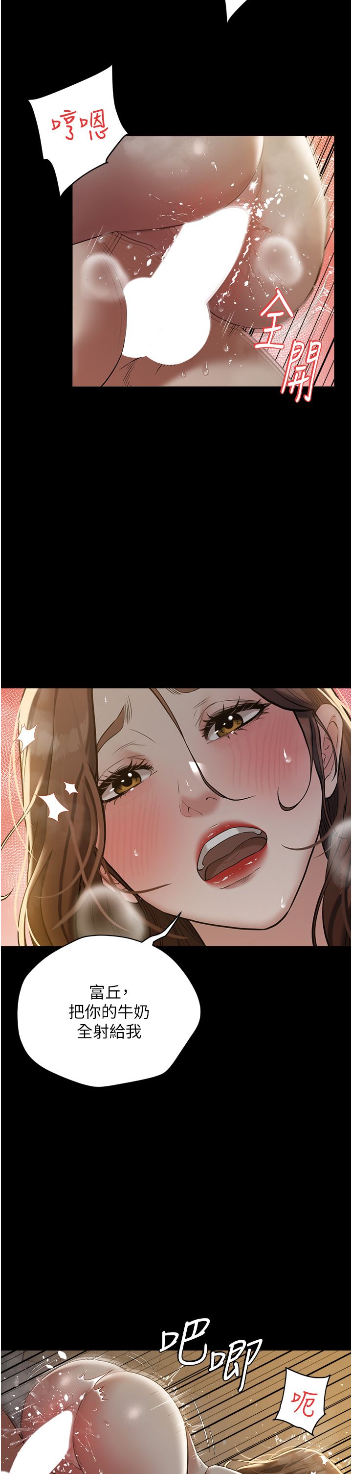 豪色復仇第31话-富丘,我不想停…