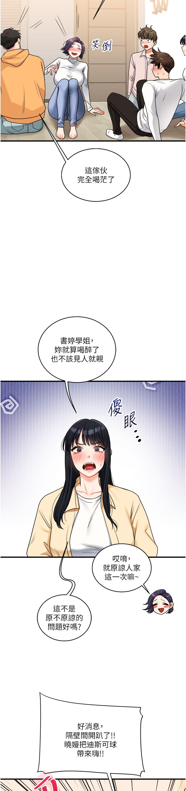 玩转学姊第32话-处女的酒后邀约