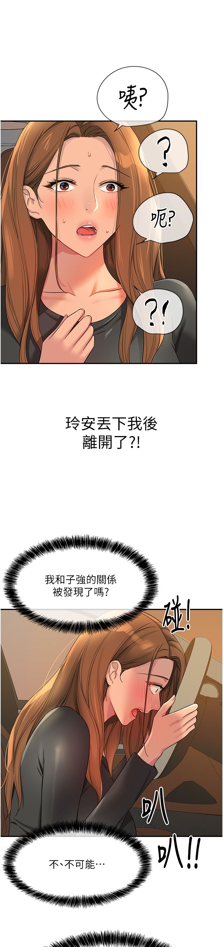 洞洞杂货店第103话-被前后夹攻到无法动弹
