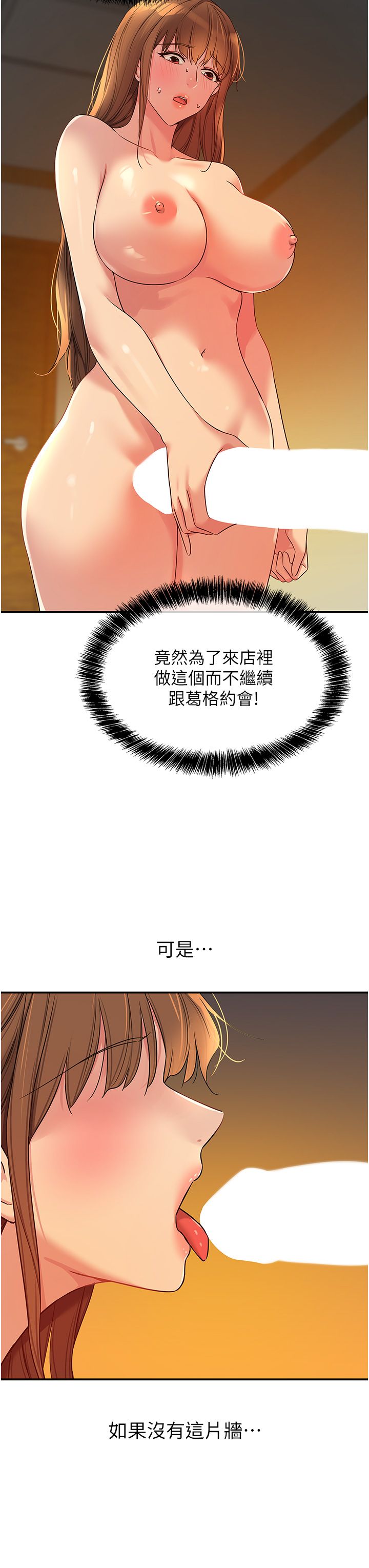 洞洞杂货店第103话-被前后夹攻到无法动弹