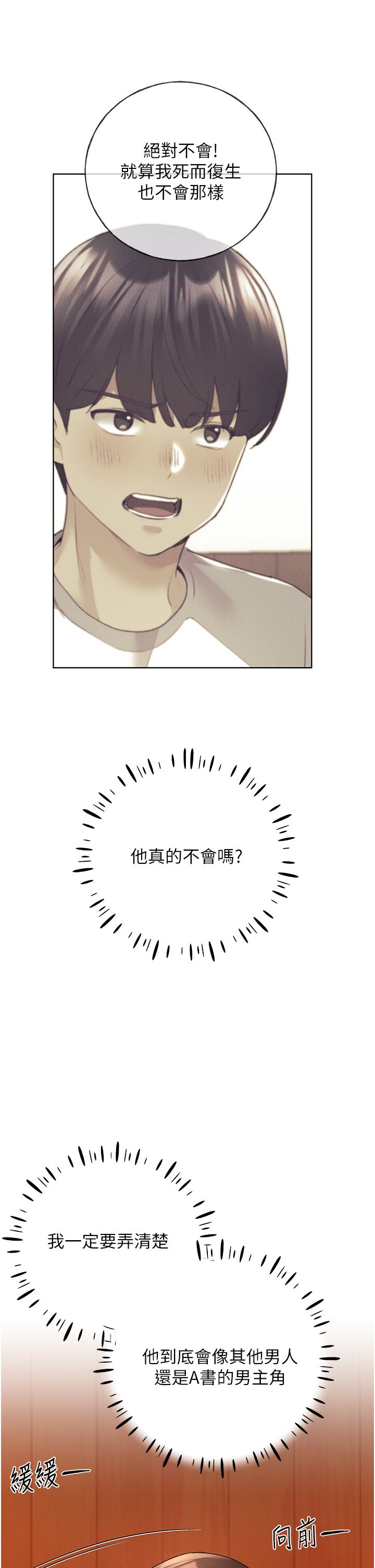野蛮插画家第56话-来自女友妹妹的考验