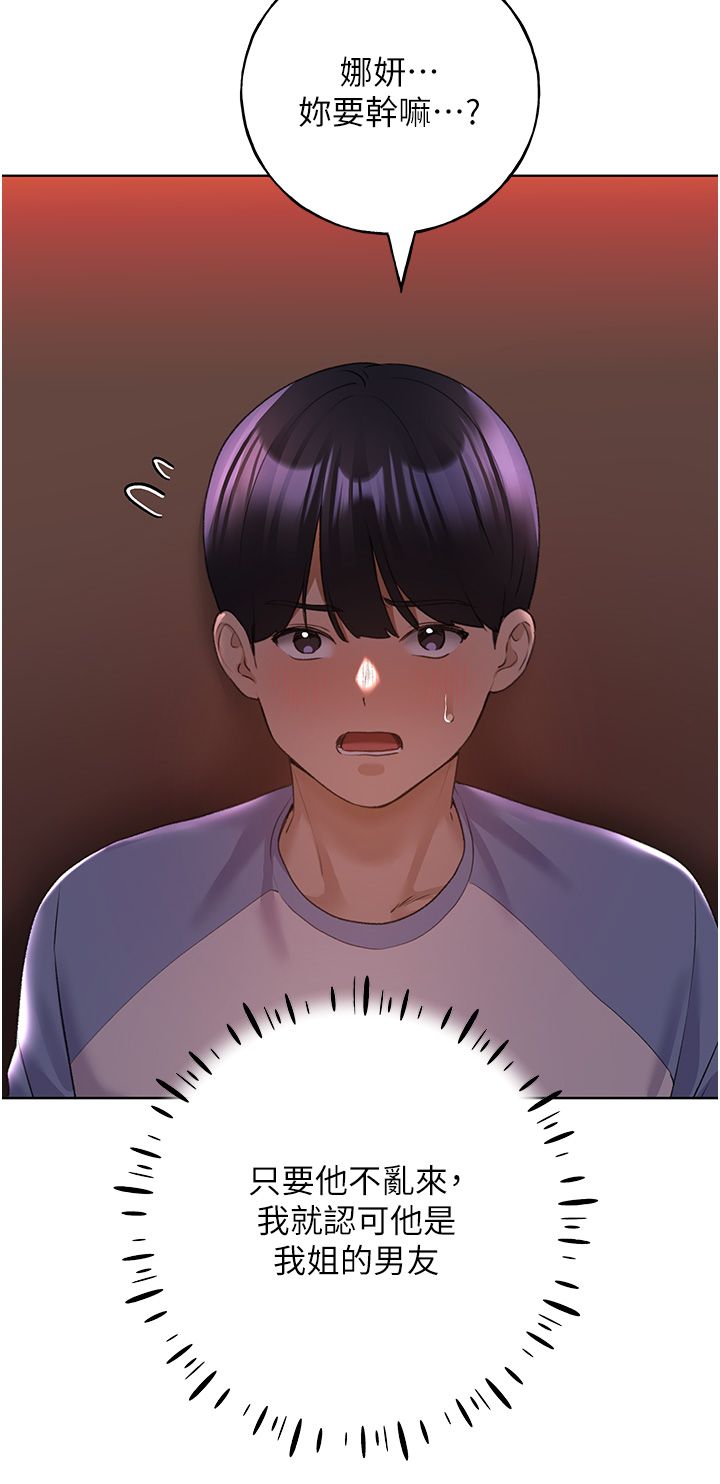 野蛮插画家第56话-来自女友妹妹的考验