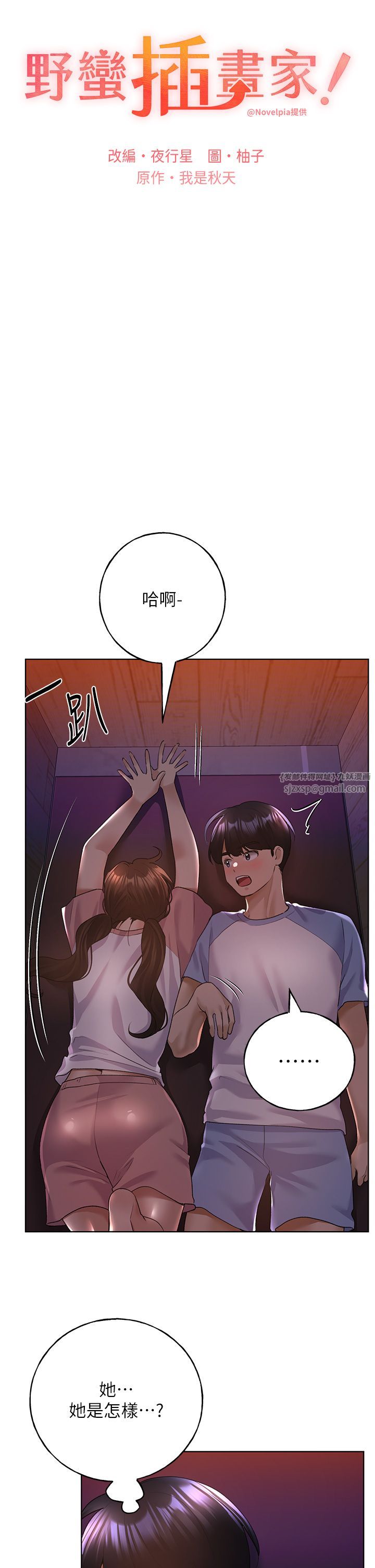 野蛮插画家第56话-来自女友妹妹的考验