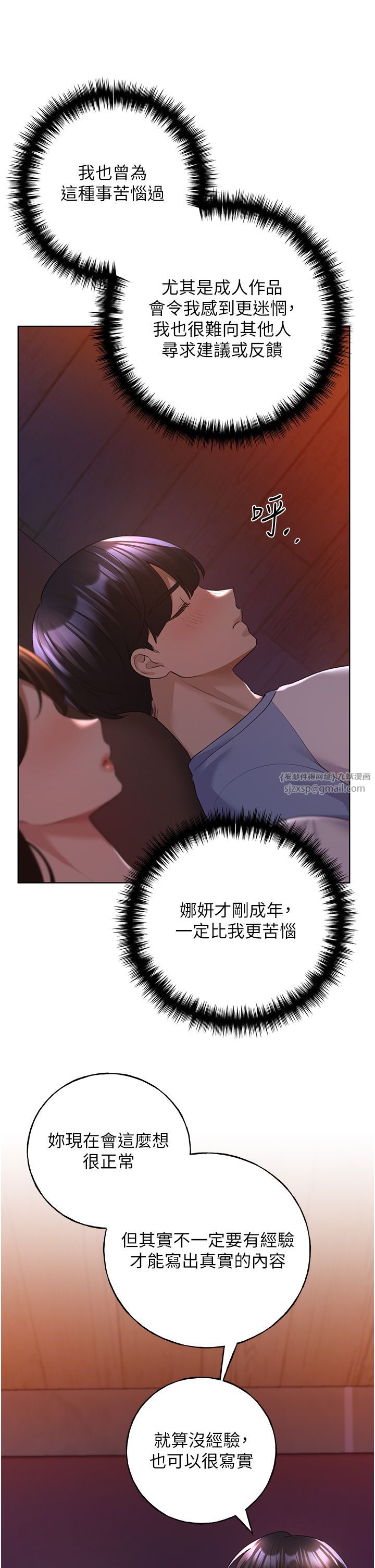 野蛮插画家第56话-来自女友妹妹的考验