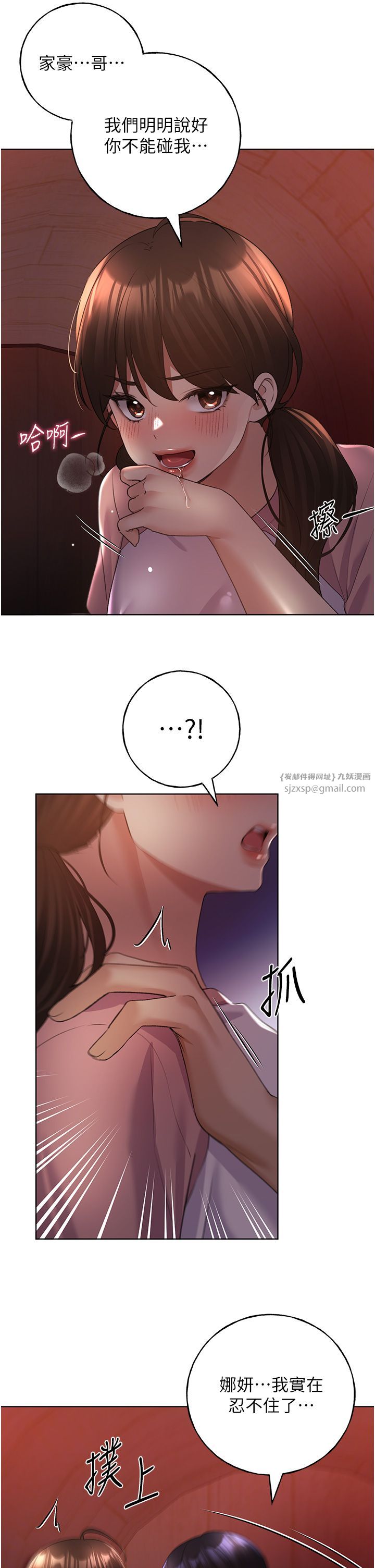 野蠻插畫家第56話-來自女友妹妹的考驗