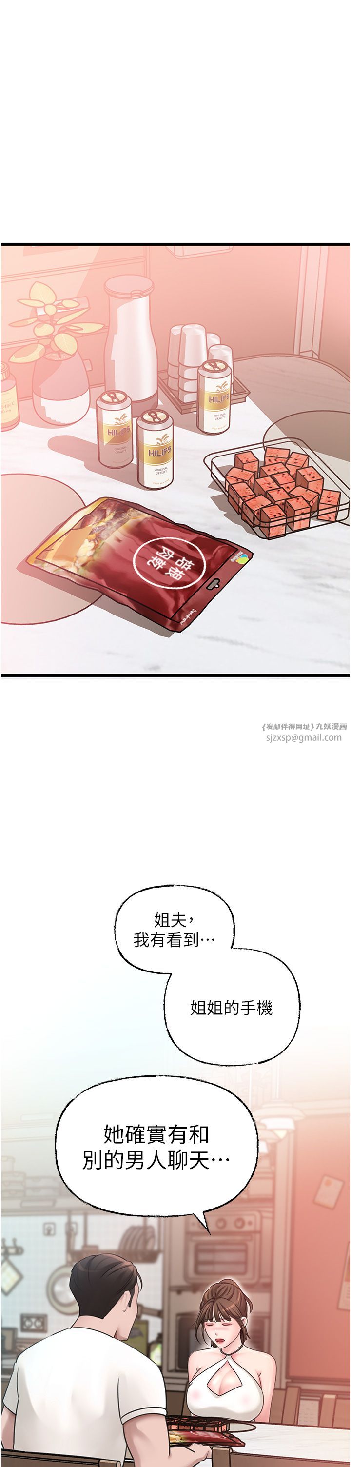 岳母为何那样第19话-我绝对不会背叛你