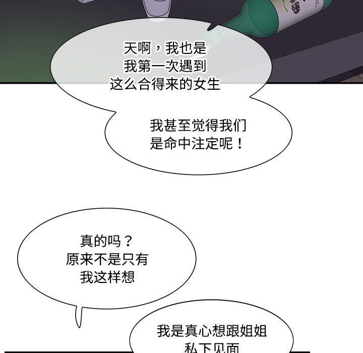 这难道是命中注定第44话