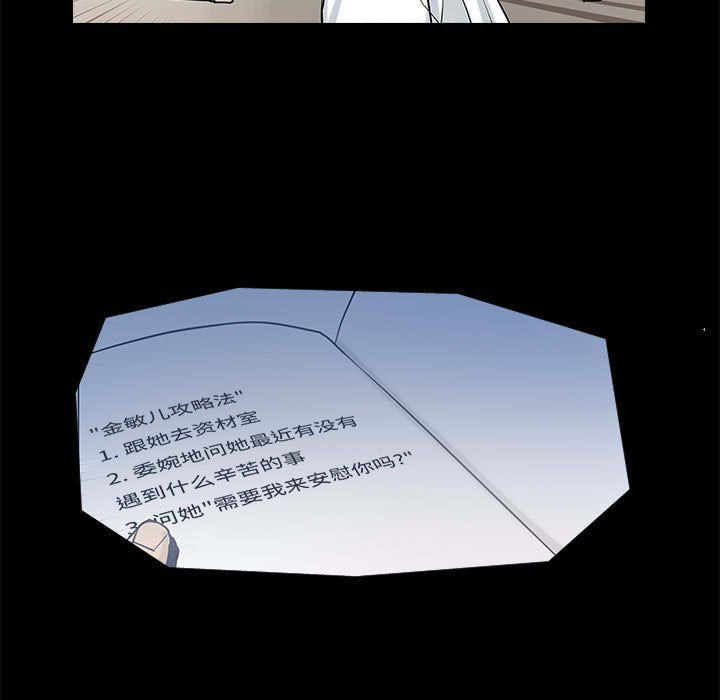 撩妹笔记本第4话