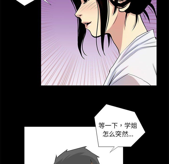 撩妹笔记本第4话