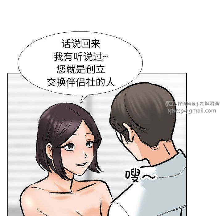 同事换换爱第182话