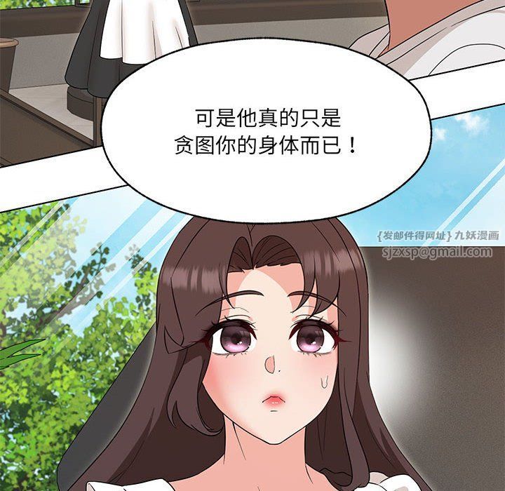 嫁入豪门的老师第25话