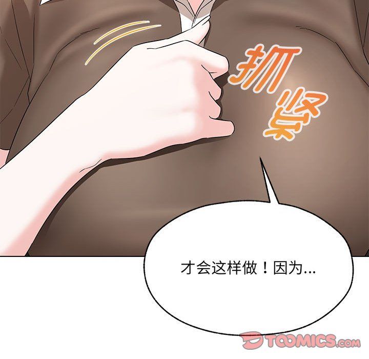 嫁入豪门的老师第25话