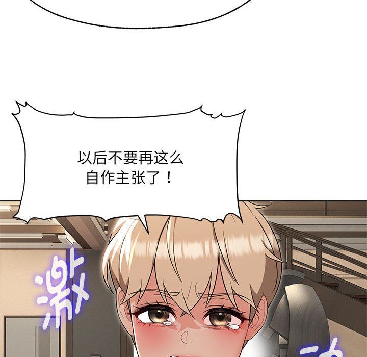 嫁入豪门的老师第25话