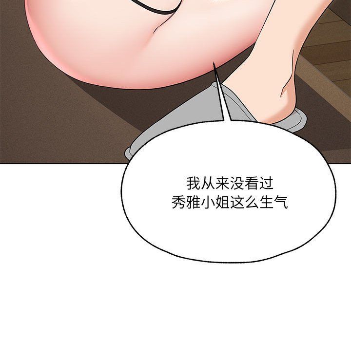 嫁入豪门的老师第25话