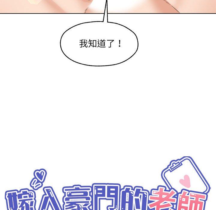 嫁入豪门的老师第25话