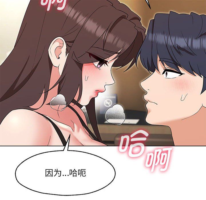 嫁入豪门的老师第25话