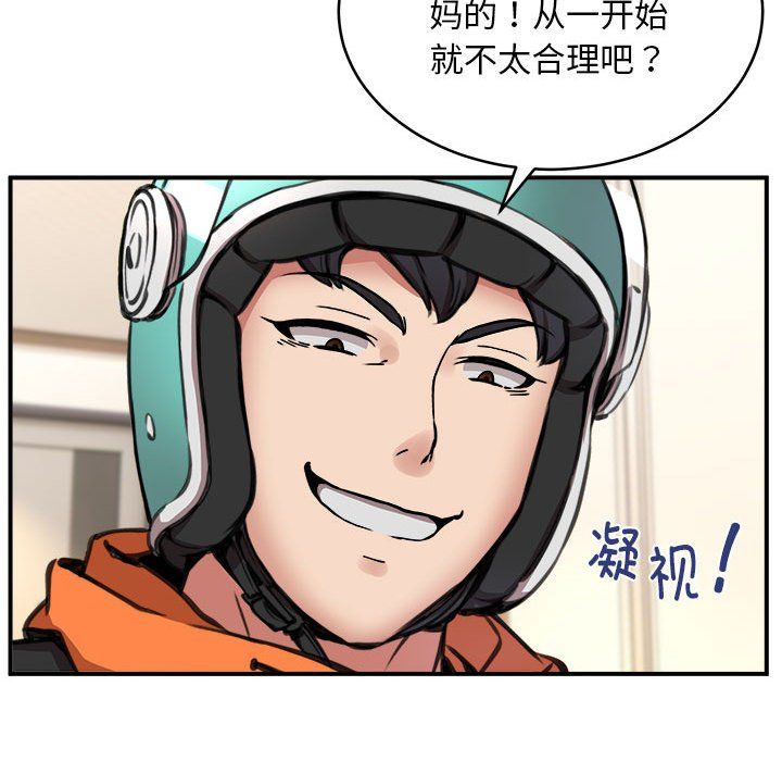 新都市外卖员第13话