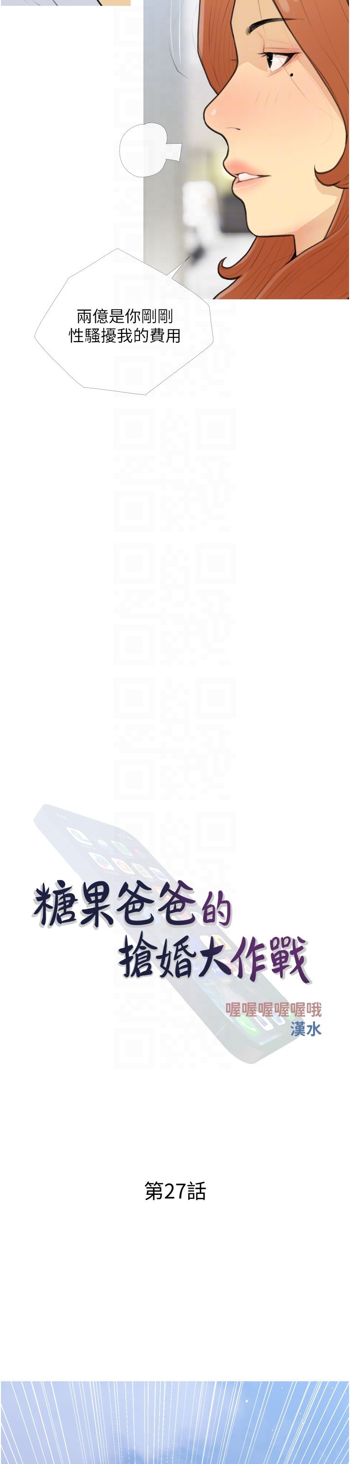 糖果爸爸的抢婚大作战第27话-见钱腿开的下流母狗