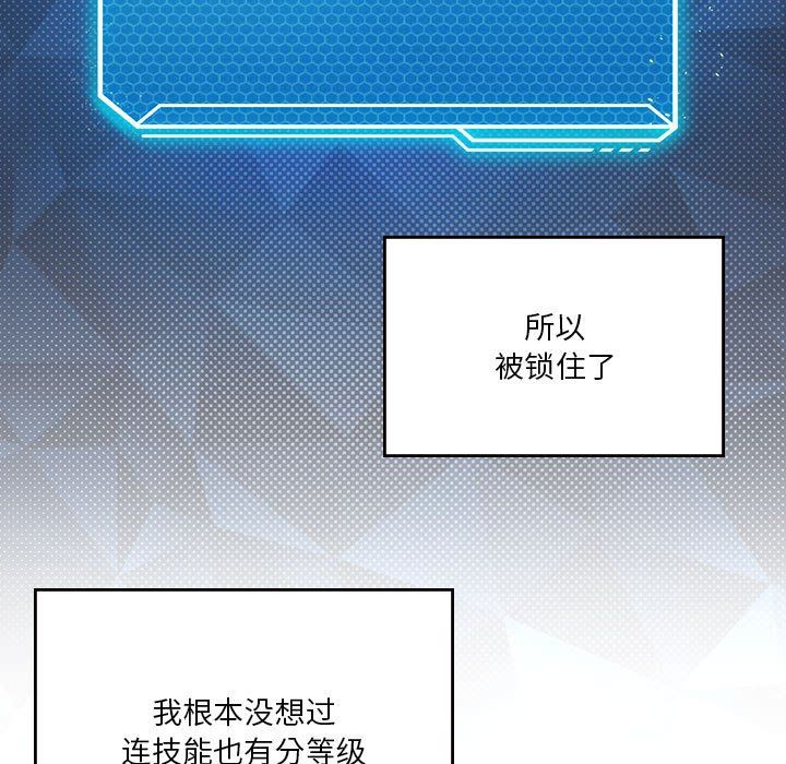 我靠升级逆袭成为大师第21话