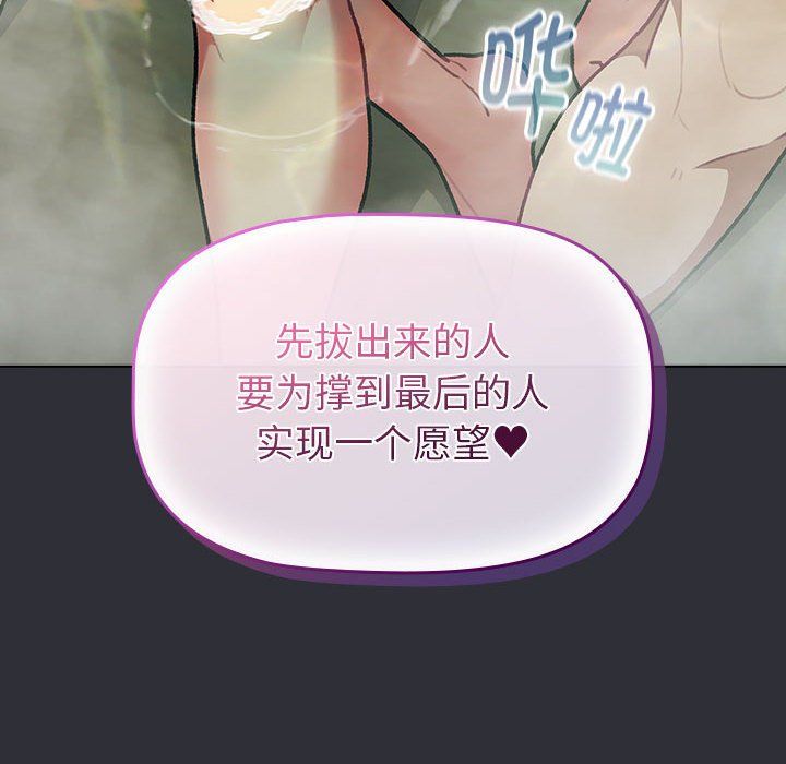 分组换换爱第125话