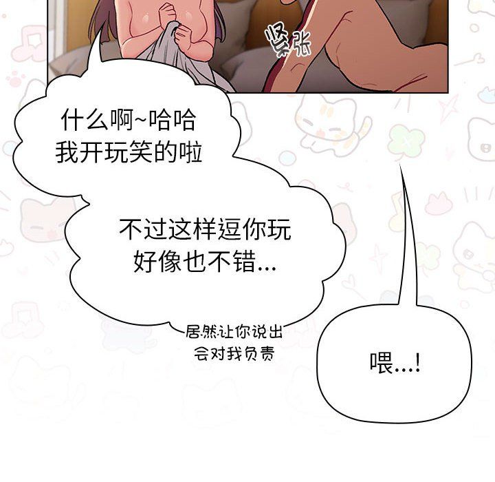 分组换换爱第125话